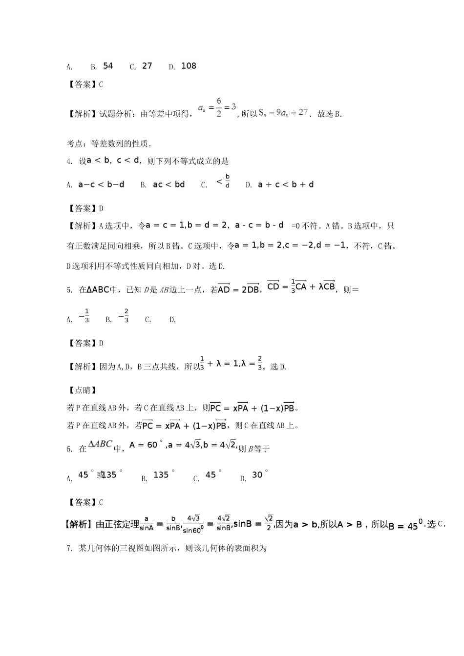 四川省遂宁市高一数学下学期期末教学水平监测试题（含解析）-人教版高一全册数学试题_第2页