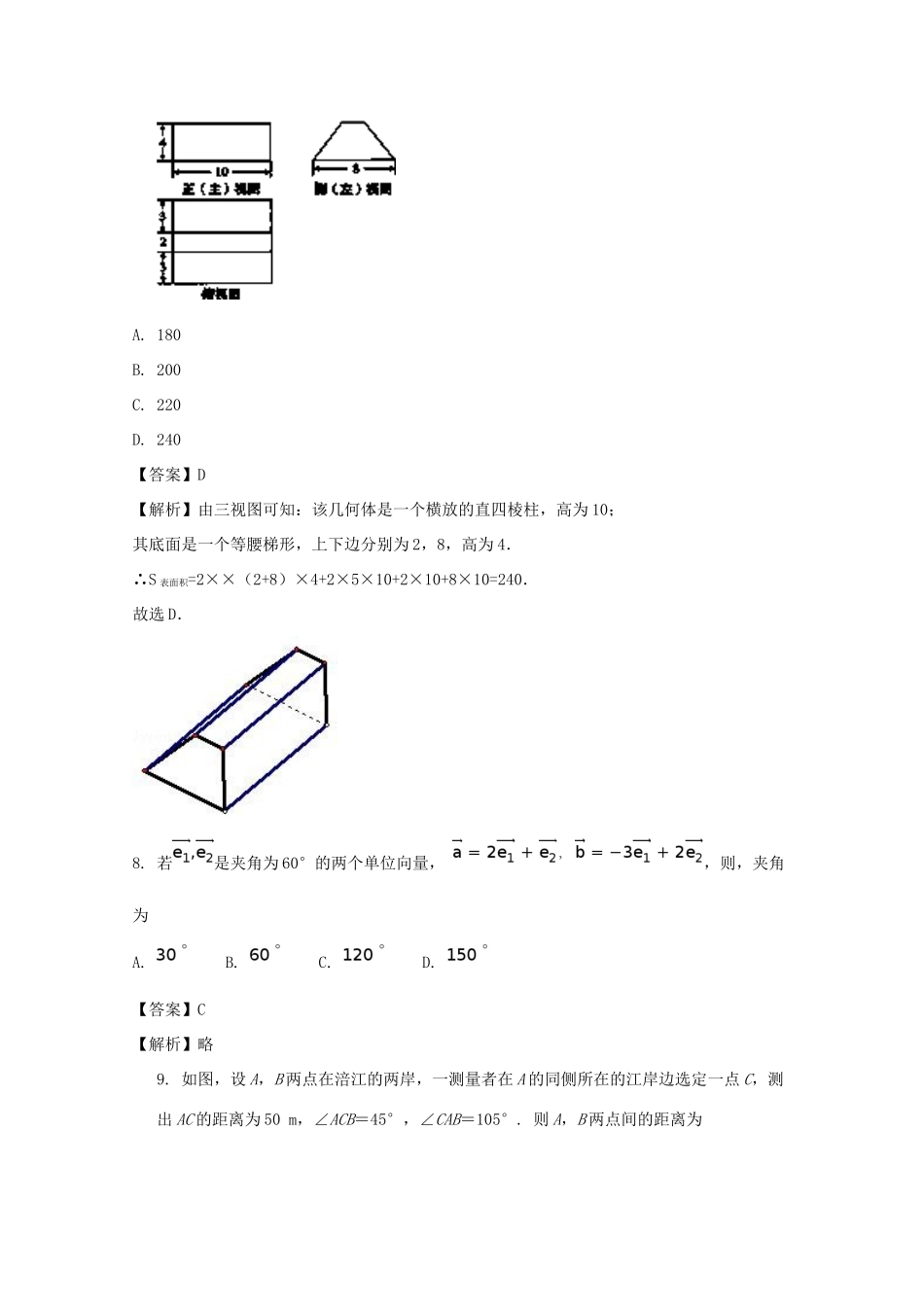 四川省遂宁市高一数学下学期期末教学水平监测试题（含解析）-人教版高一全册数学试题_第3页