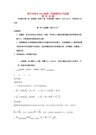 四川省遂宁市高一数学下学期期末教学水平监测试题（含解析）-人教版高一全册数学试题