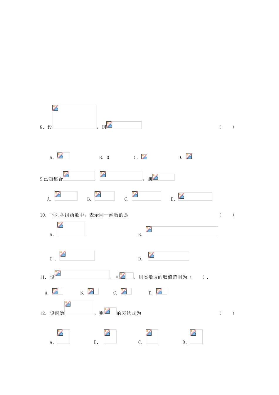 吉林省辽源市高一数学9月月考试题-人教版高一全册数学试题_第2页