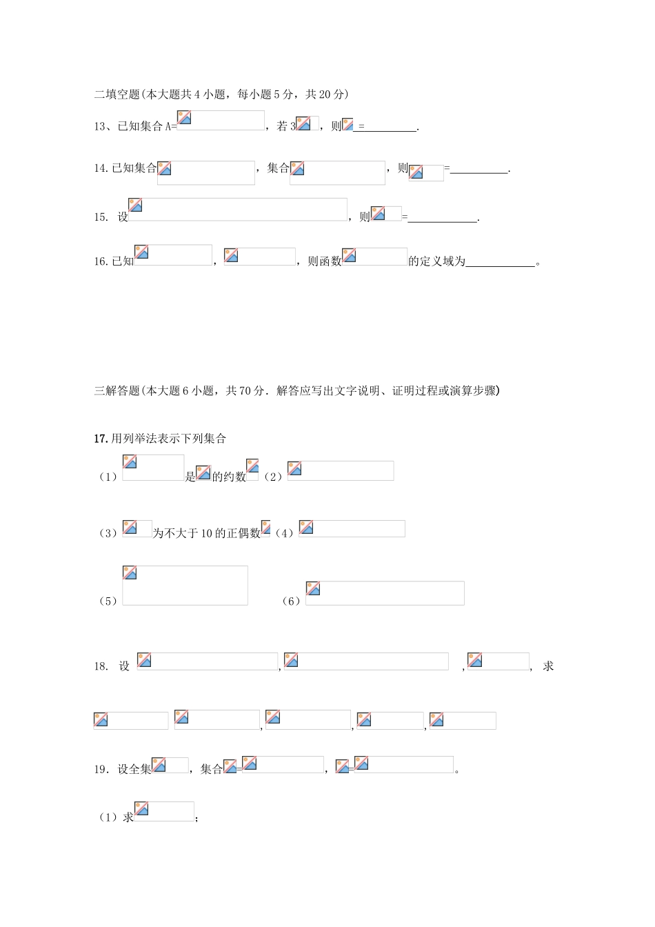 吉林省辽源市高一数学9月月考试题-人教版高一全册数学试题_第3页
