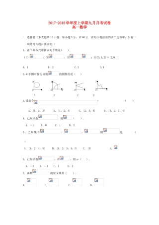 吉林省辽源市高一数学9月月考试题-人教版高一全册数学试题