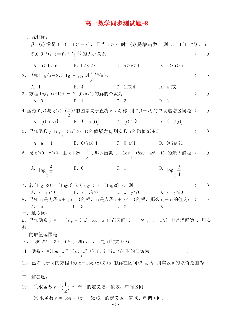 新课标高一数学同步测试题-8_第1页