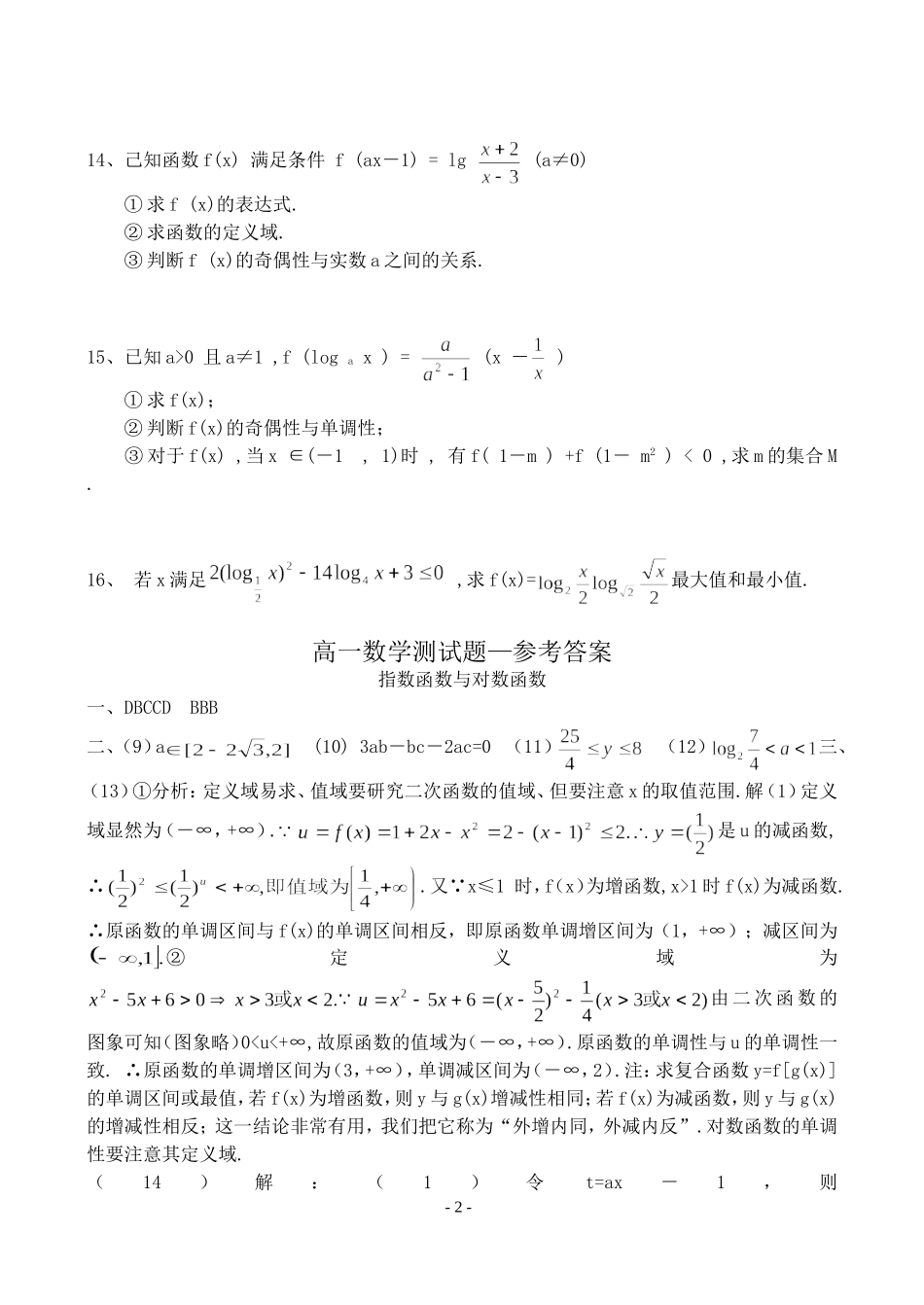 新课标高一数学同步测试题-8_第2页