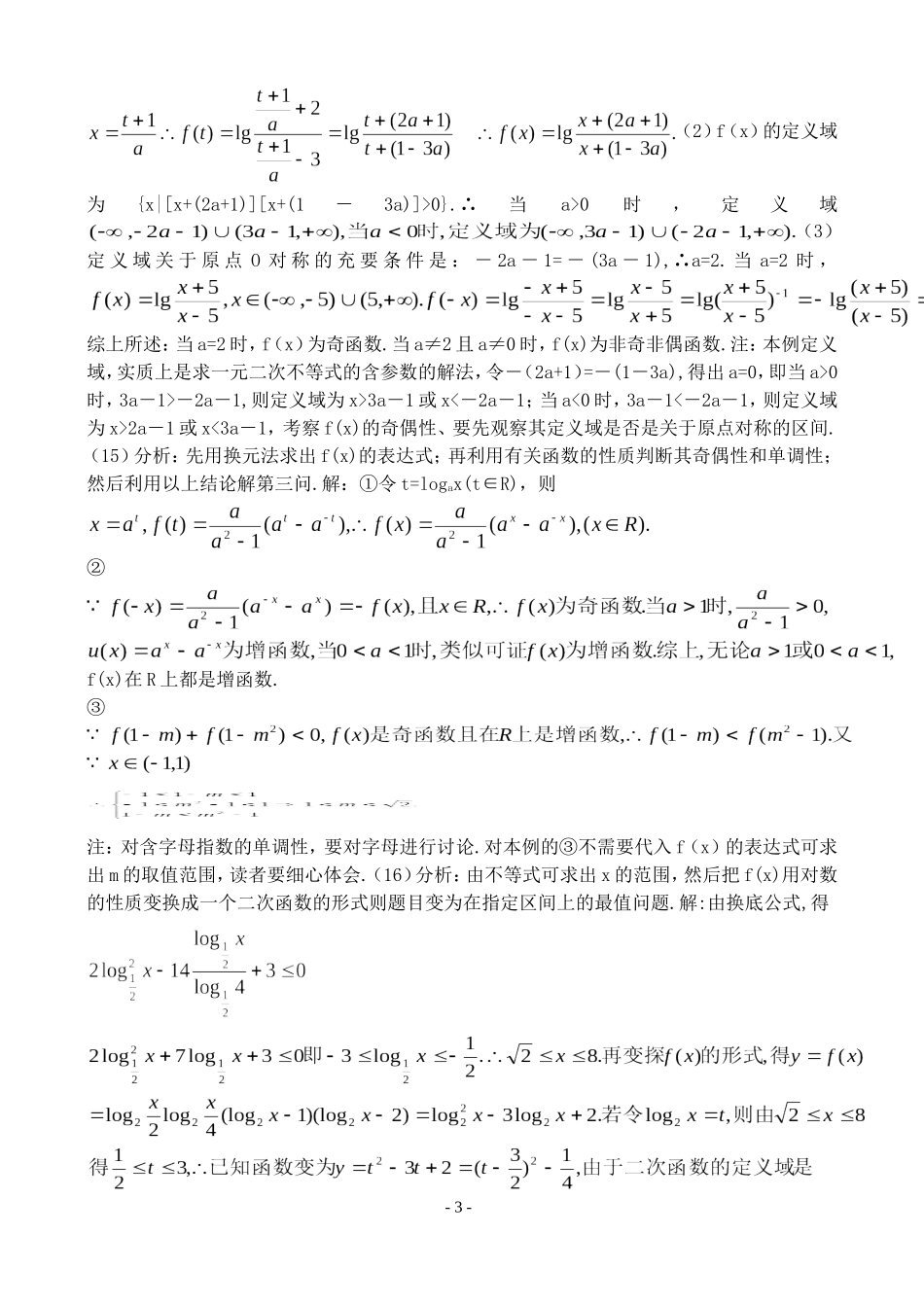 新课标高一数学同步测试题-8_第3页