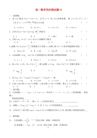 新课标高一数学同步测试题-8