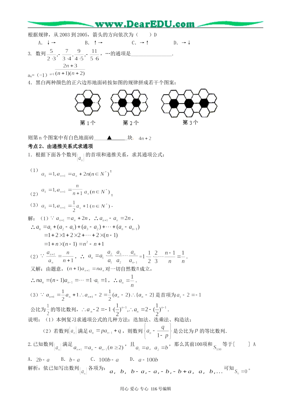 一线名师指点07年高考数学同步辅导第14讲数列_第3页