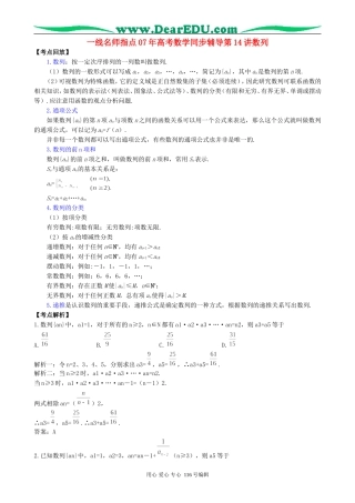 一线名师指点07年高考数学同步辅导第14讲数列