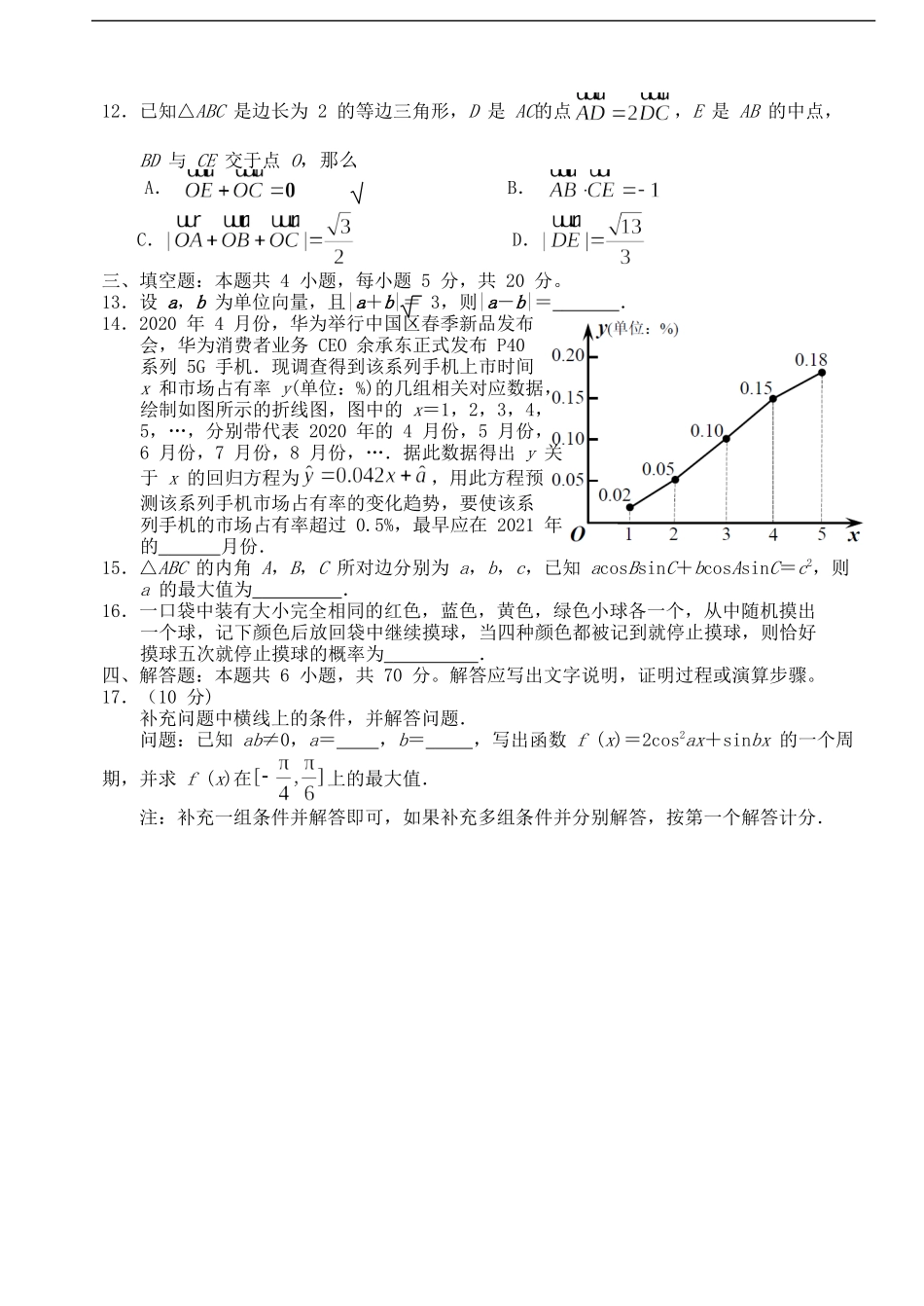 辽宁省丹东市2021届高三数学10月阶段测试试题_第3页