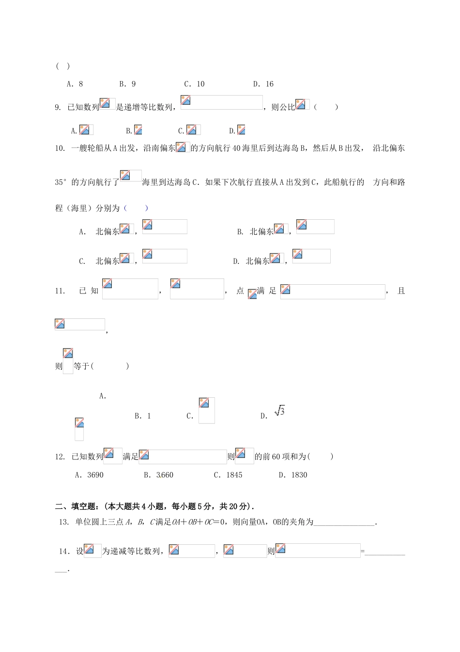 湖北省阳新县高一数学5月月考试题（理重）-人教版高一全册数学试题_第2页