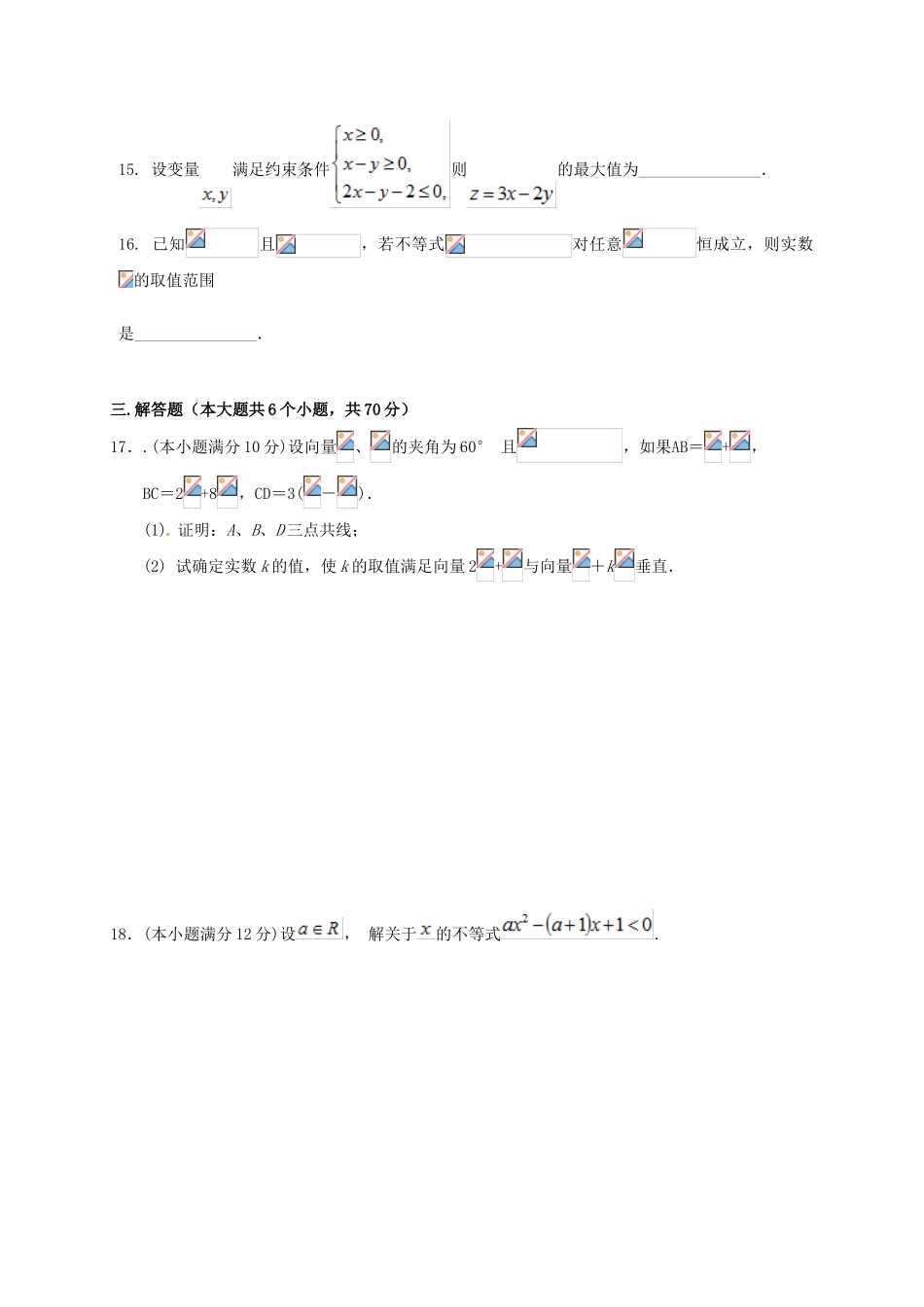 湖北省阳新县高一数学5月月考试题（理重）-人教版高一全册数学试题_第3页