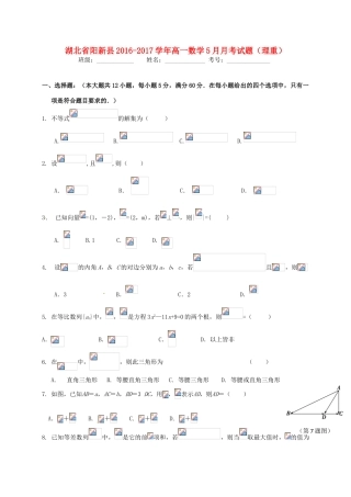湖北省阳新县高一数学5月月考试题（理重）-人教版高一全册数学试题