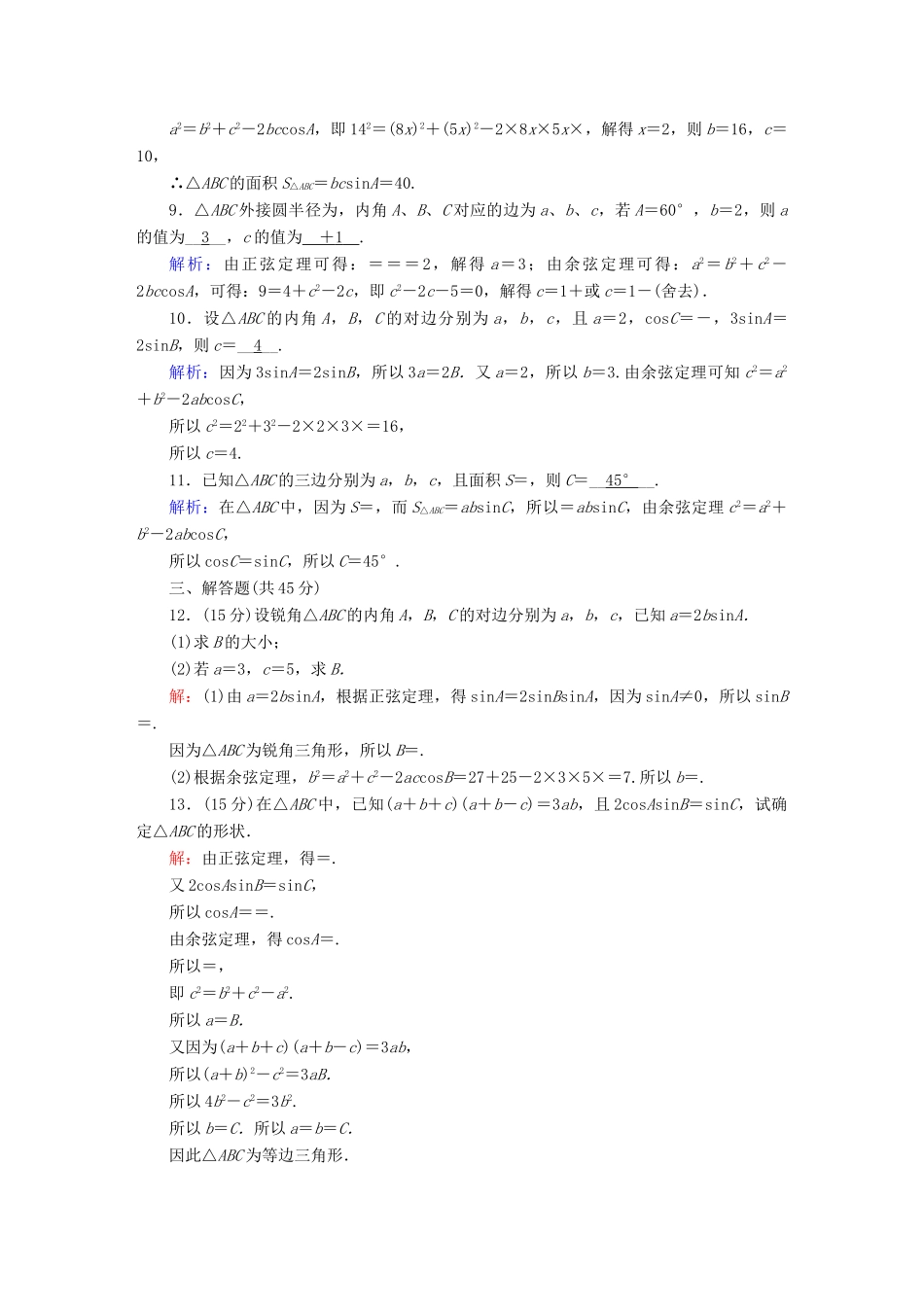 高中数学 滚动复习3 平面向量的应用（含解析）新人教A版必修第二册-新人教A版高一第二册数学试题_第2页