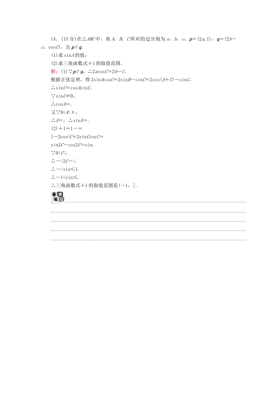 高中数学 滚动复习3 平面向量的应用（含解析）新人教A版必修第二册-新人教A版高一第二册数学试题_第3页