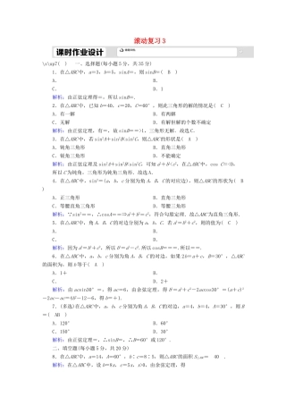 高中数学 滚动复习3 平面向量的应用（含解析）新人教A版必修第二册-新人教A版高一第二册数学试题