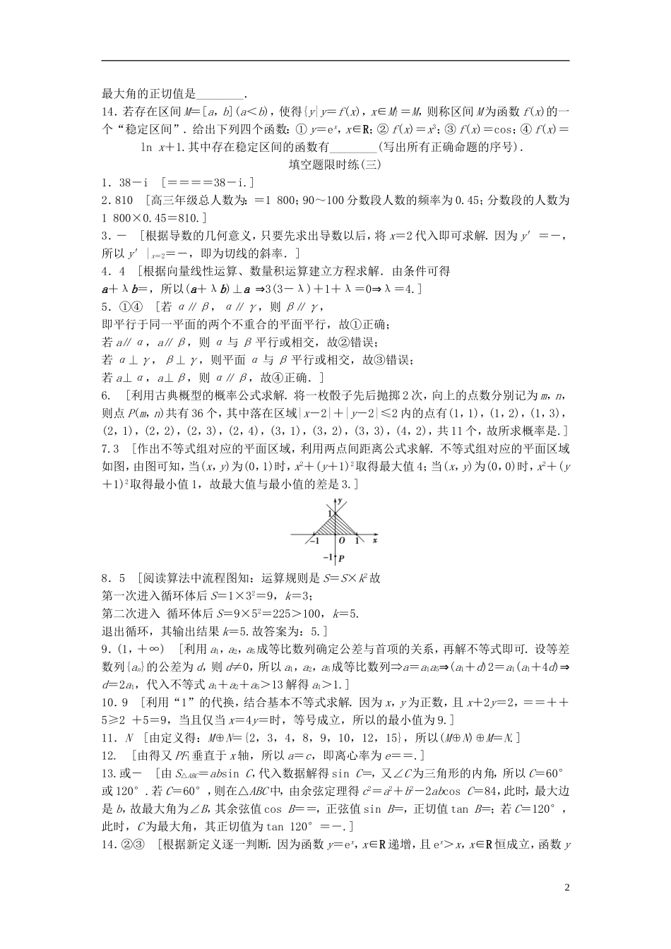 江苏省高三数学专题复习 填空题限时练（3）文-人教版高三全册数学试题_第2页