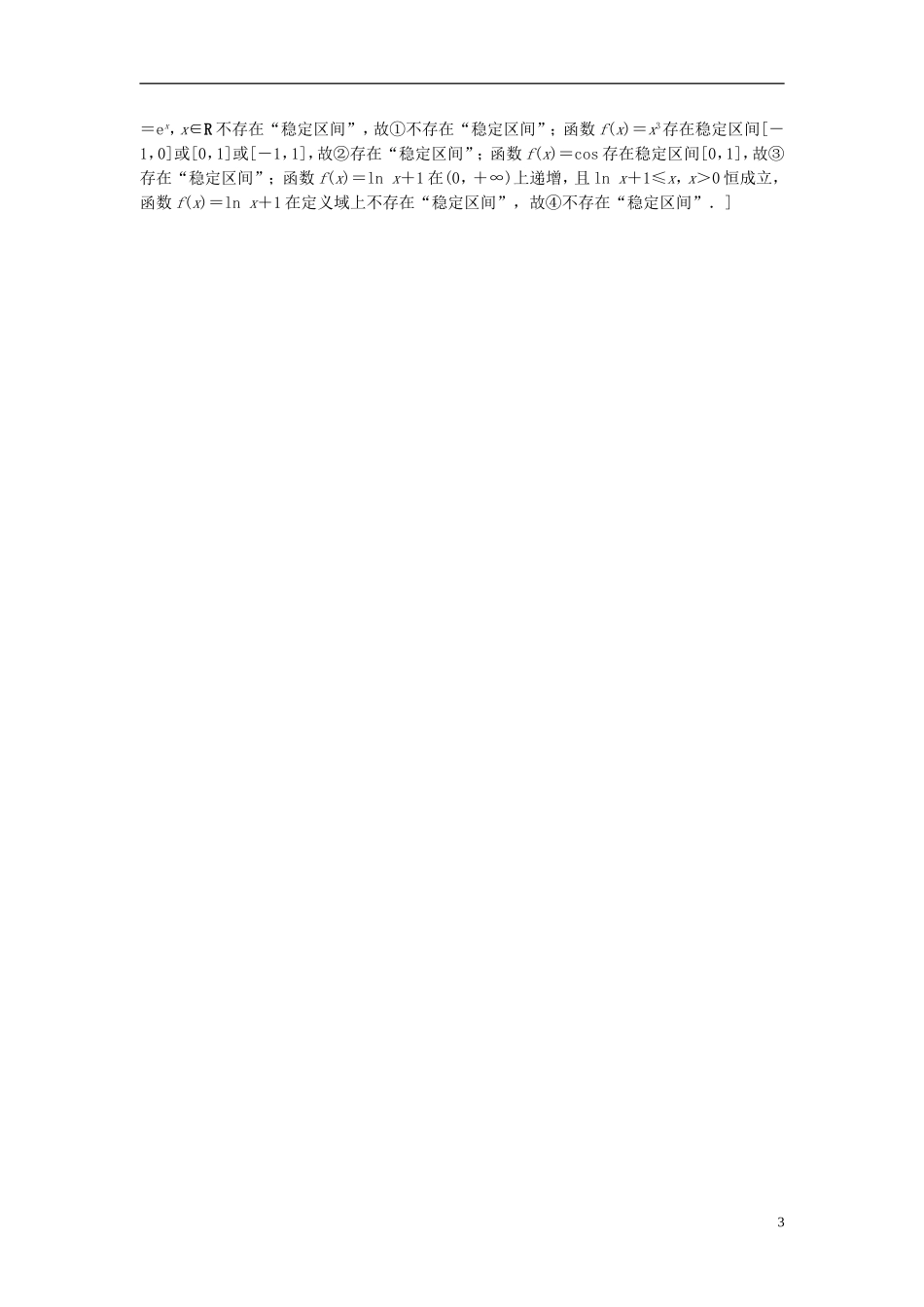 江苏省高三数学专题复习 填空题限时练（3）文-人教版高三全册数学试题_第3页