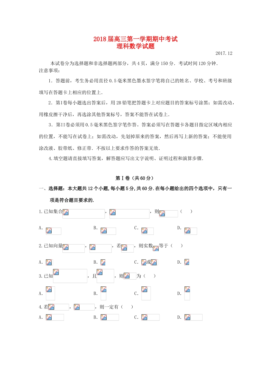 山东省枣庄市高三数学上学期期中试题 理-人教版高三全册数学试题_第1页