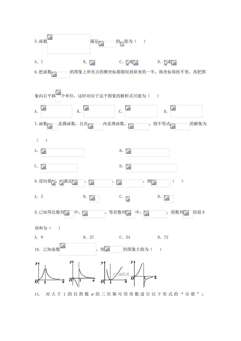 山东省枣庄市高三数学上学期期中试题 理-人教版高三全册数学试题_第2页