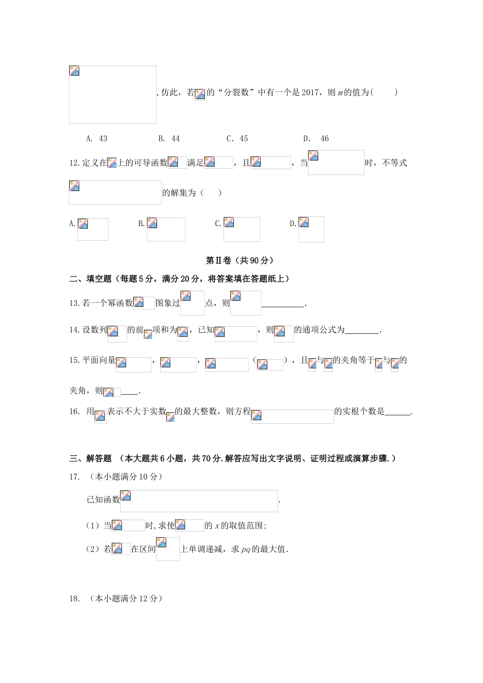 山东省枣庄市高三数学上学期期中试题 理-人教版高三全册数学试题_第3页