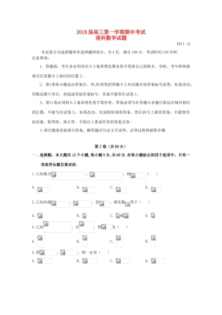山东省枣庄市高三数学上学期期中试题 理-人教版高三全册数学试题
