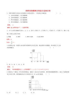 高中数学 专题1.7 用样本的频率分布估计总体分布练习（含解析）新人教A版必修3-新人教A版高一必修3数学试题