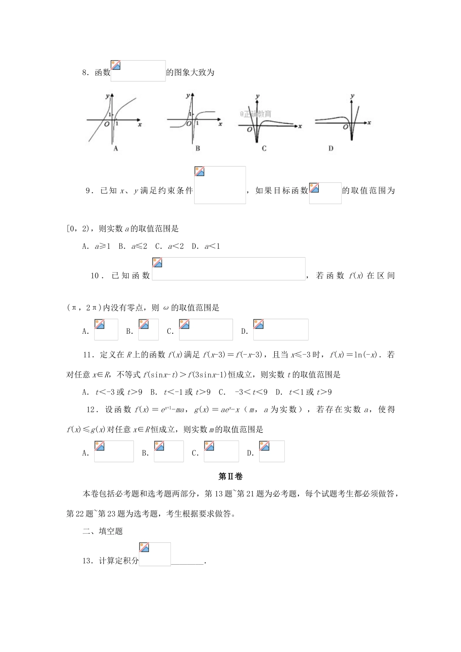 湖北省荆州市高三数学第一次质量检查试题 理-人教版高三全册数学试题_第2页