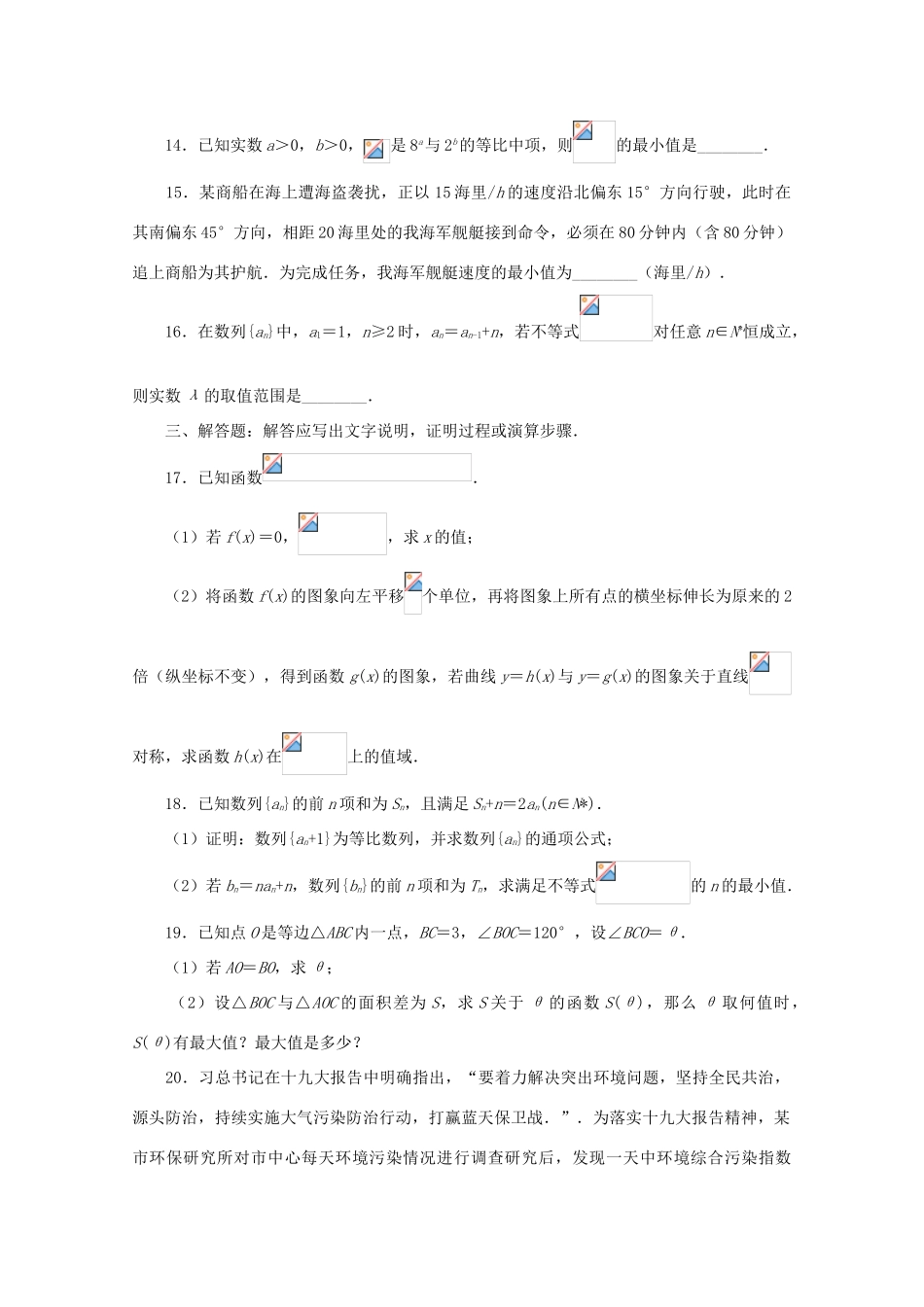 湖北省荆州市高三数学第一次质量检查试题 理-人教版高三全册数学试题_第3页