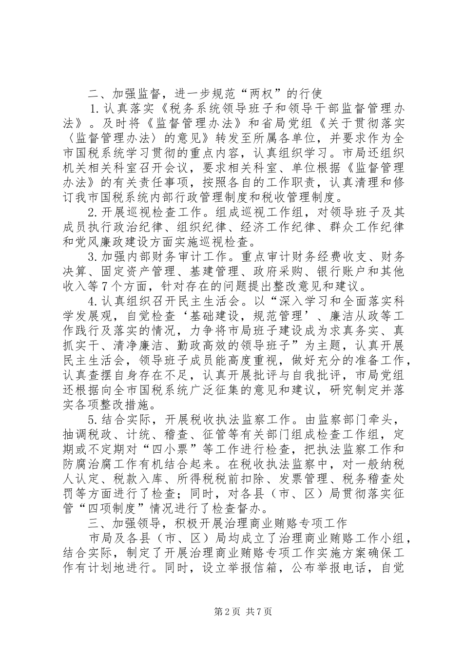 独家原创-国税局党风廉政建设讲话发言稿_第2页