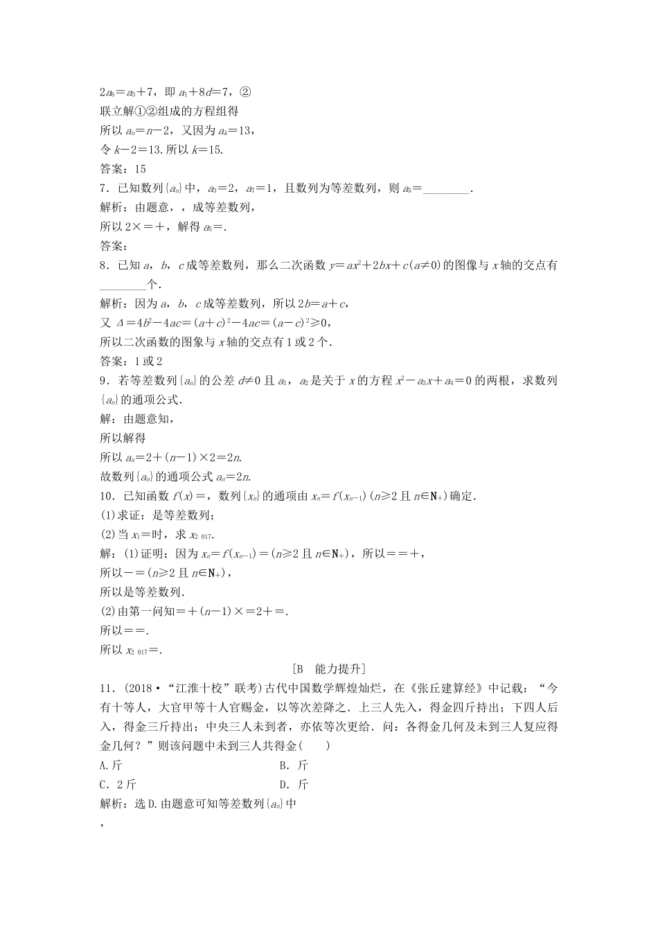 高中数学 第一章 数列 1.2 等差数列 1.2.1 第1课时 等差数列的概念及通项公式达标练习 北师大版必修5-北师大版高一必修5数学试题_第2页