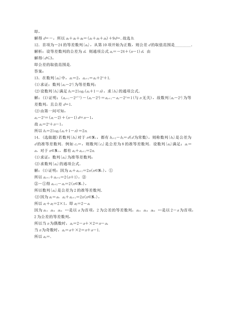 高中数学 第一章 数列 1.2 等差数列 1.2.1 第1课时 等差数列的概念及通项公式达标练习 北师大版必修5-北师大版高一必修5数学试题_第3页