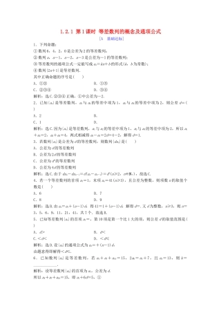 高中数学 第一章 数列 1.2 等差数列 1.2.1 第1课时 等差数列的概念及通项公式达标练习 北师大版必修5-北师大版高一必修5数学试题