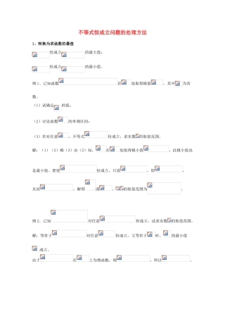 广东省广州市高考数学一轮复习 专项检测试题24 不等式恒成立问题的处理方法-人教版高三全册数学试题