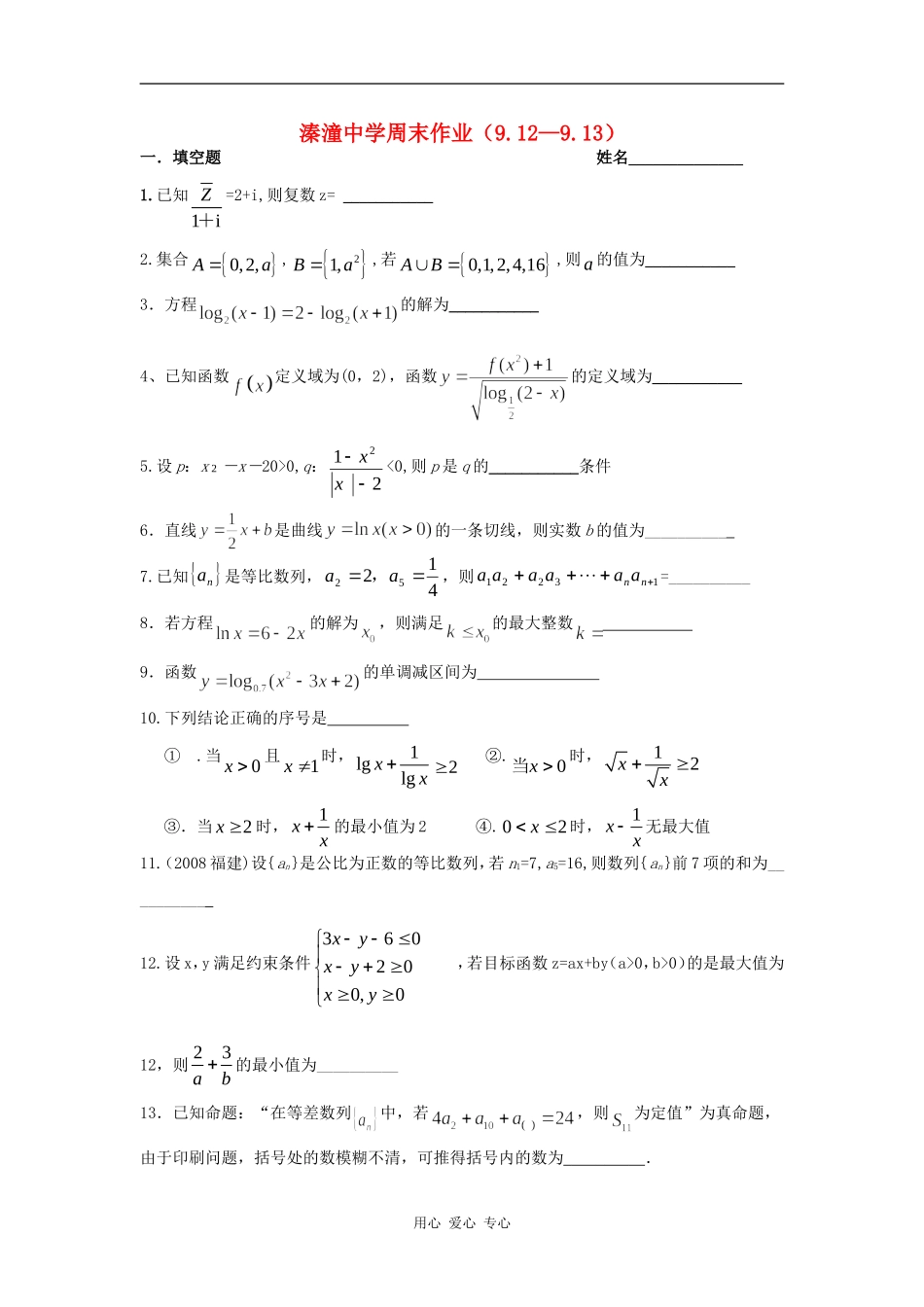 溱潼中学周末作业_第1页
