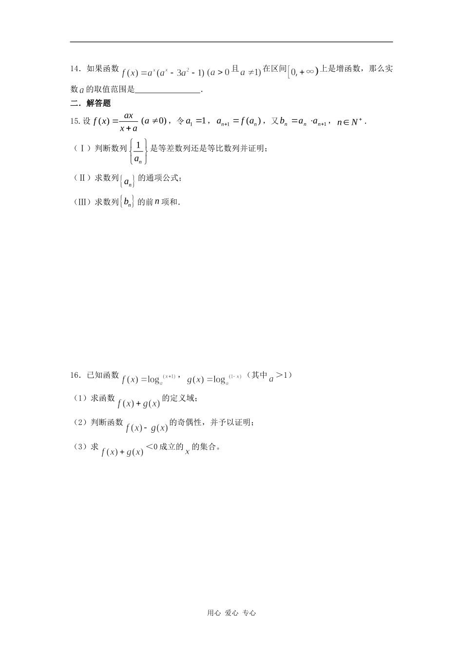 溱潼中学周末作业_第2页