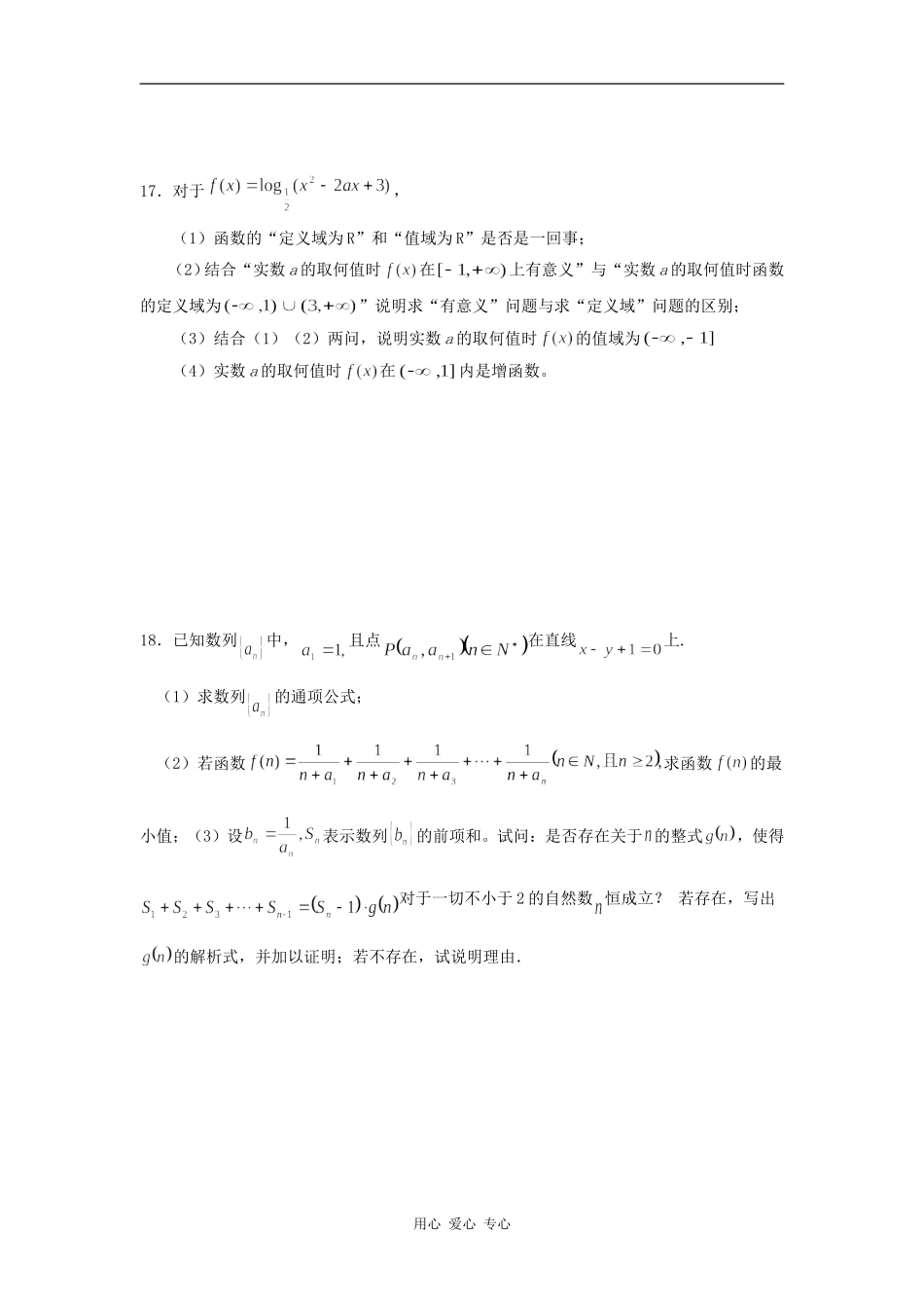 溱潼中学周末作业_第3页