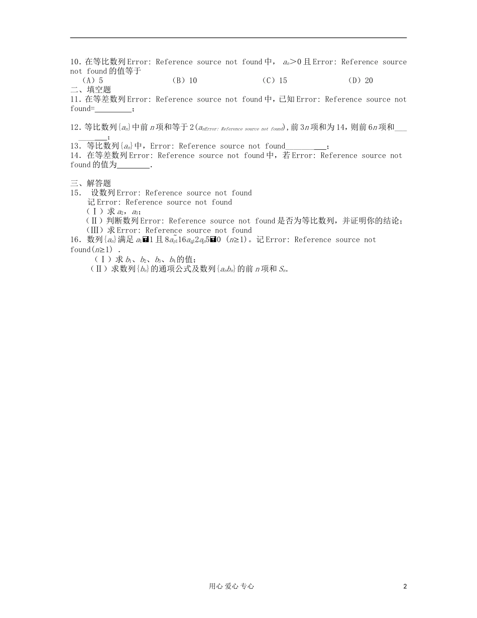 吉林省吉林市高三数学《数列》基础过关（1）_第2页