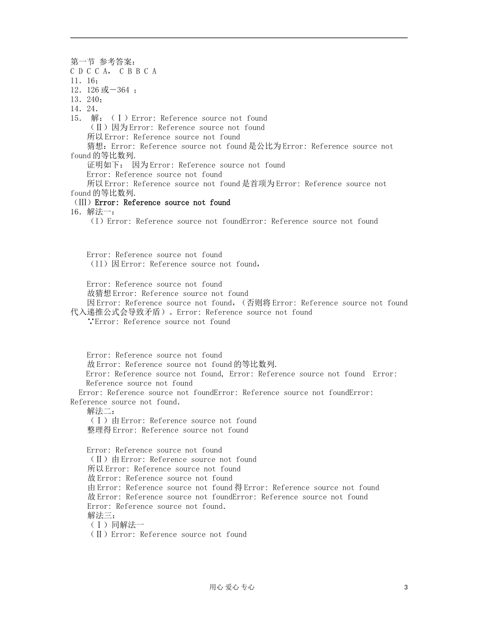 吉林省吉林市高三数学《数列》基础过关（1）_第3页
