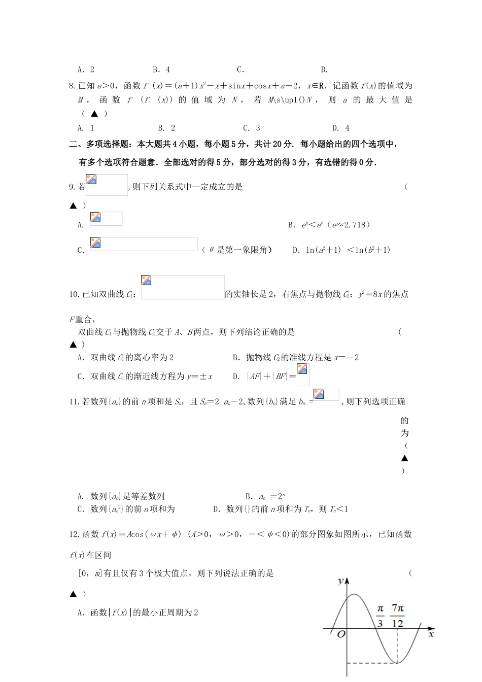 江苏省南京市六校联合体高三数学上学期11月联考试题-人教版高三全册数学试题_第2页