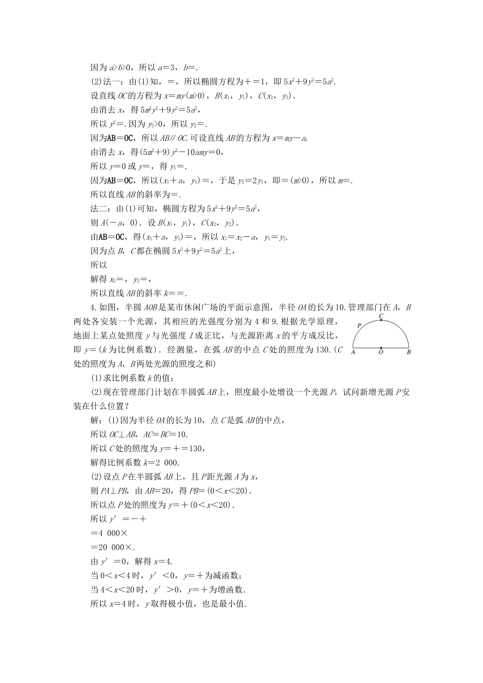 江苏省高考数学二轮复习 自主加餐的3大题型 6个解答题综合仿真练（一）（含解析）-人教版高三全册数学试题_第2页