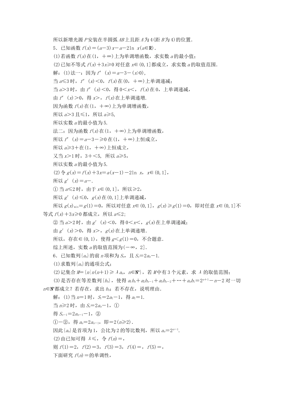 江苏省高考数学二轮复习 自主加餐的3大题型 6个解答题综合仿真练（一）（含解析）-人教版高三全册数学试题_第3页