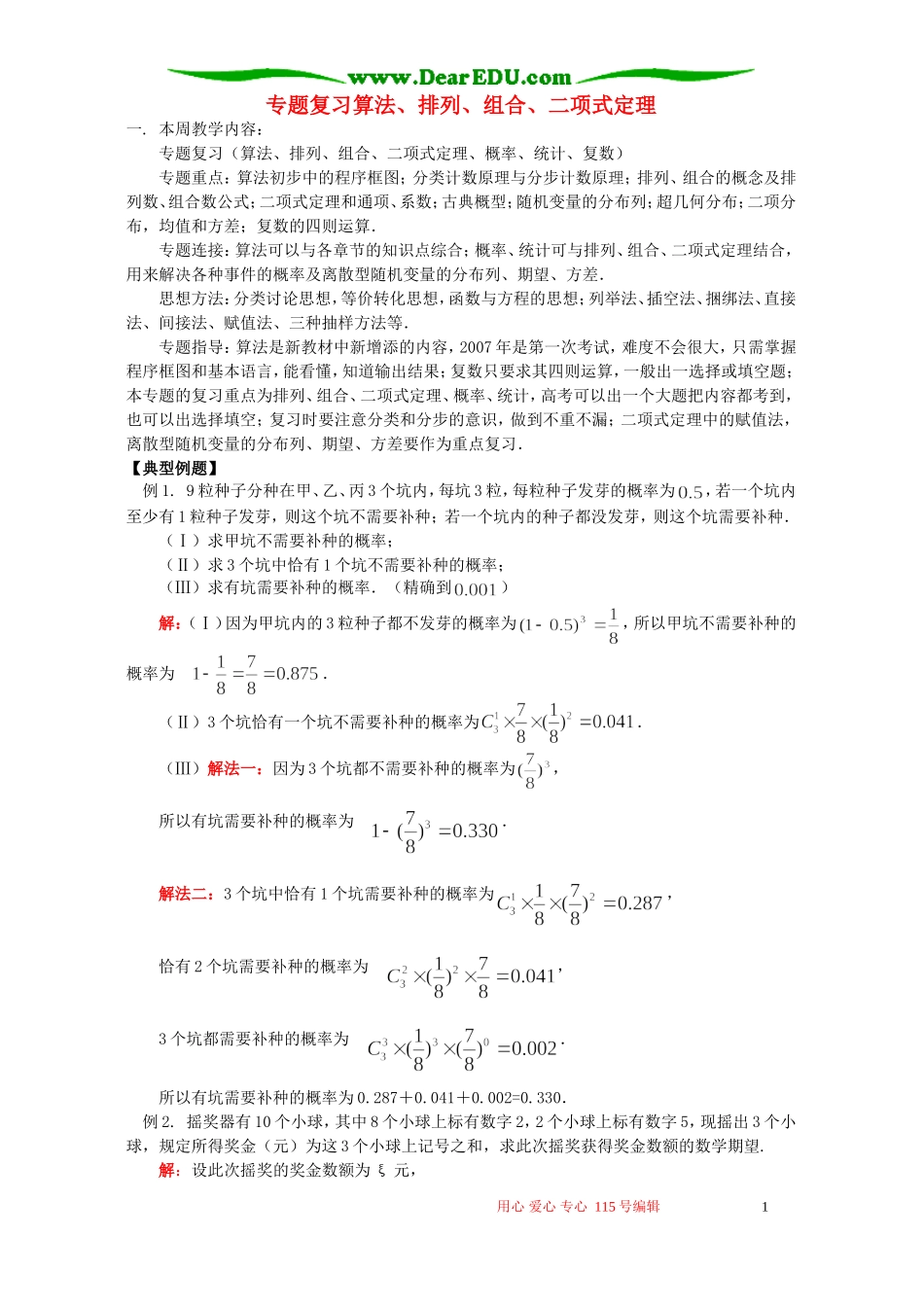 专题复习算法、排列、组合、二项式定理 人教实验版B_第1页