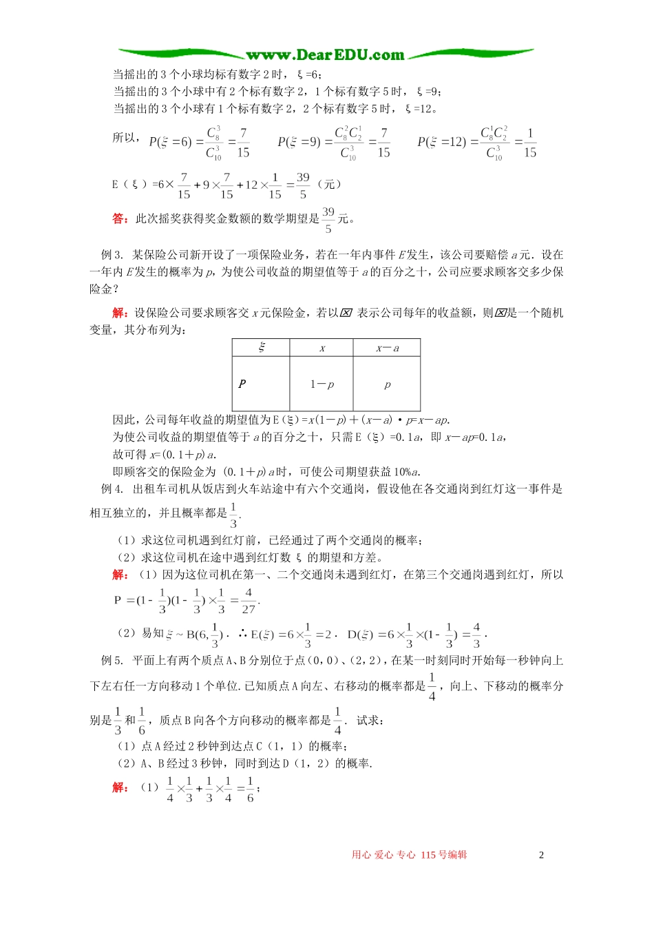 专题复习算法、排列、组合、二项式定理 人教实验版B_第2页