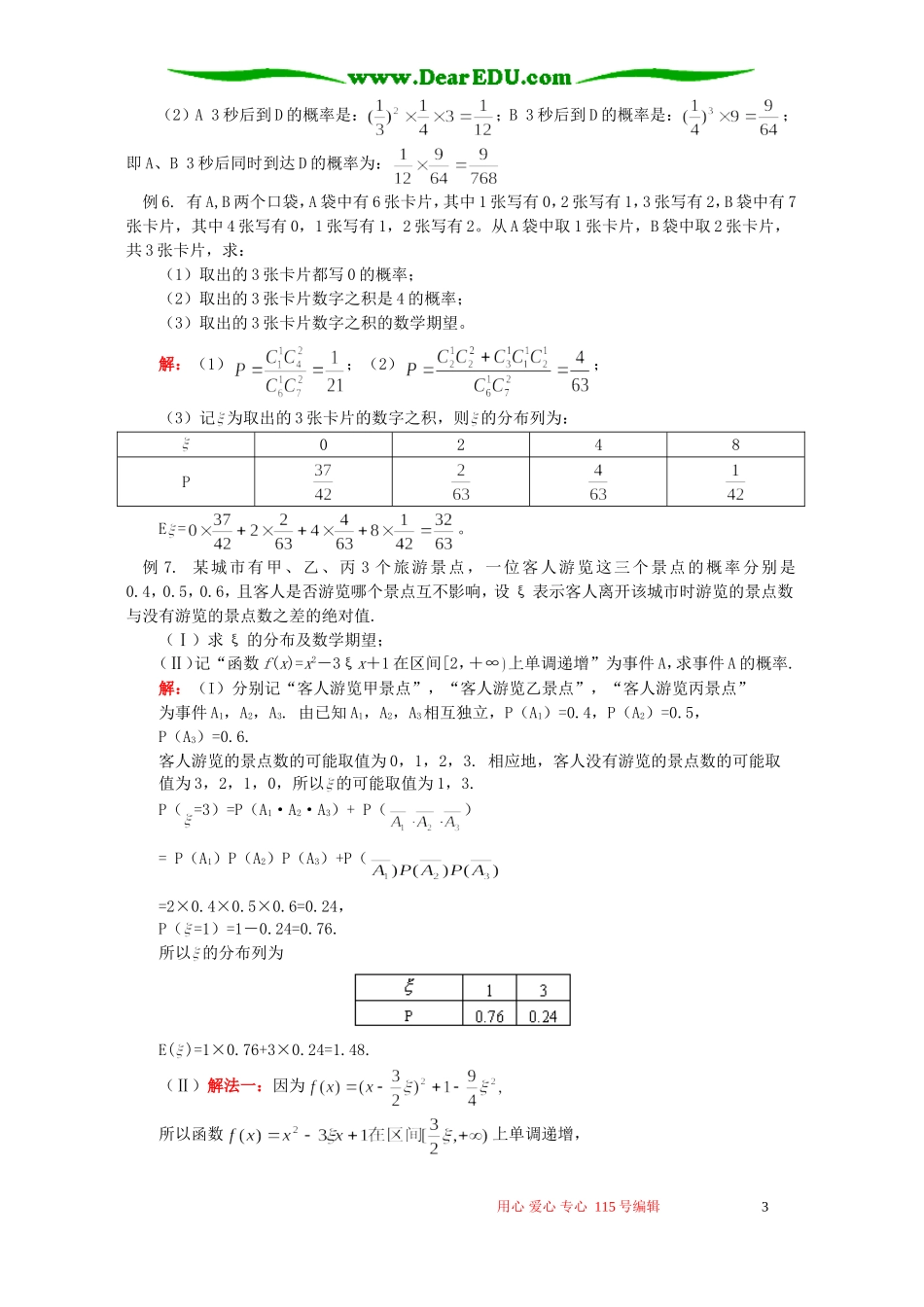 专题复习算法、排列、组合、二项式定理 人教实验版B_第3页