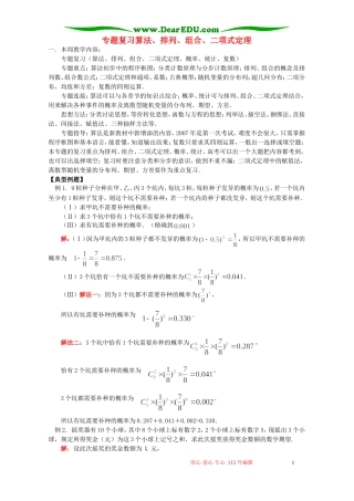 专题复习算法、排列、组合、二项式定理 人教实验版B