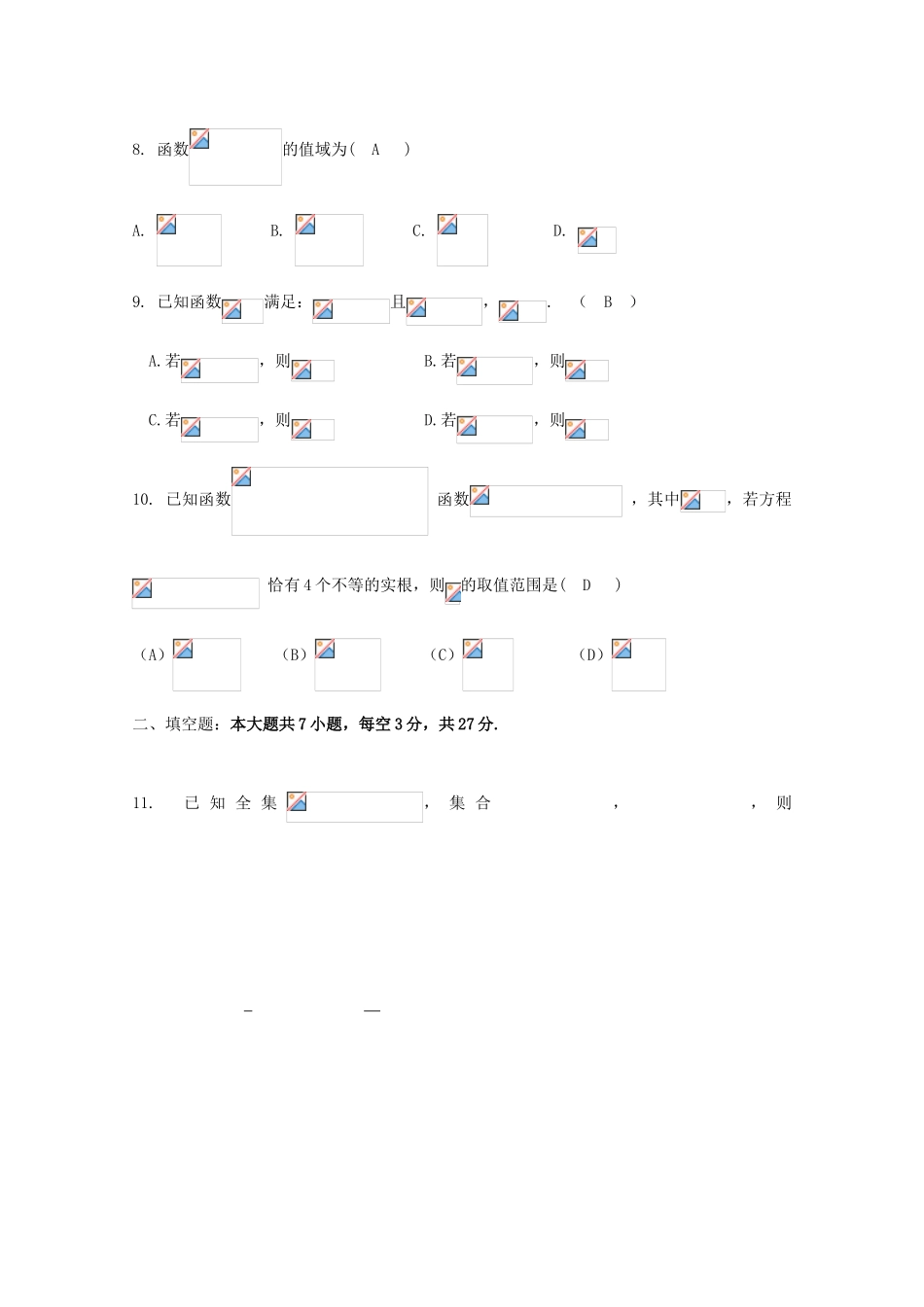 浙江省嘉兴市高一数学10月月考试题-人教版高一全册数学试题_第2页