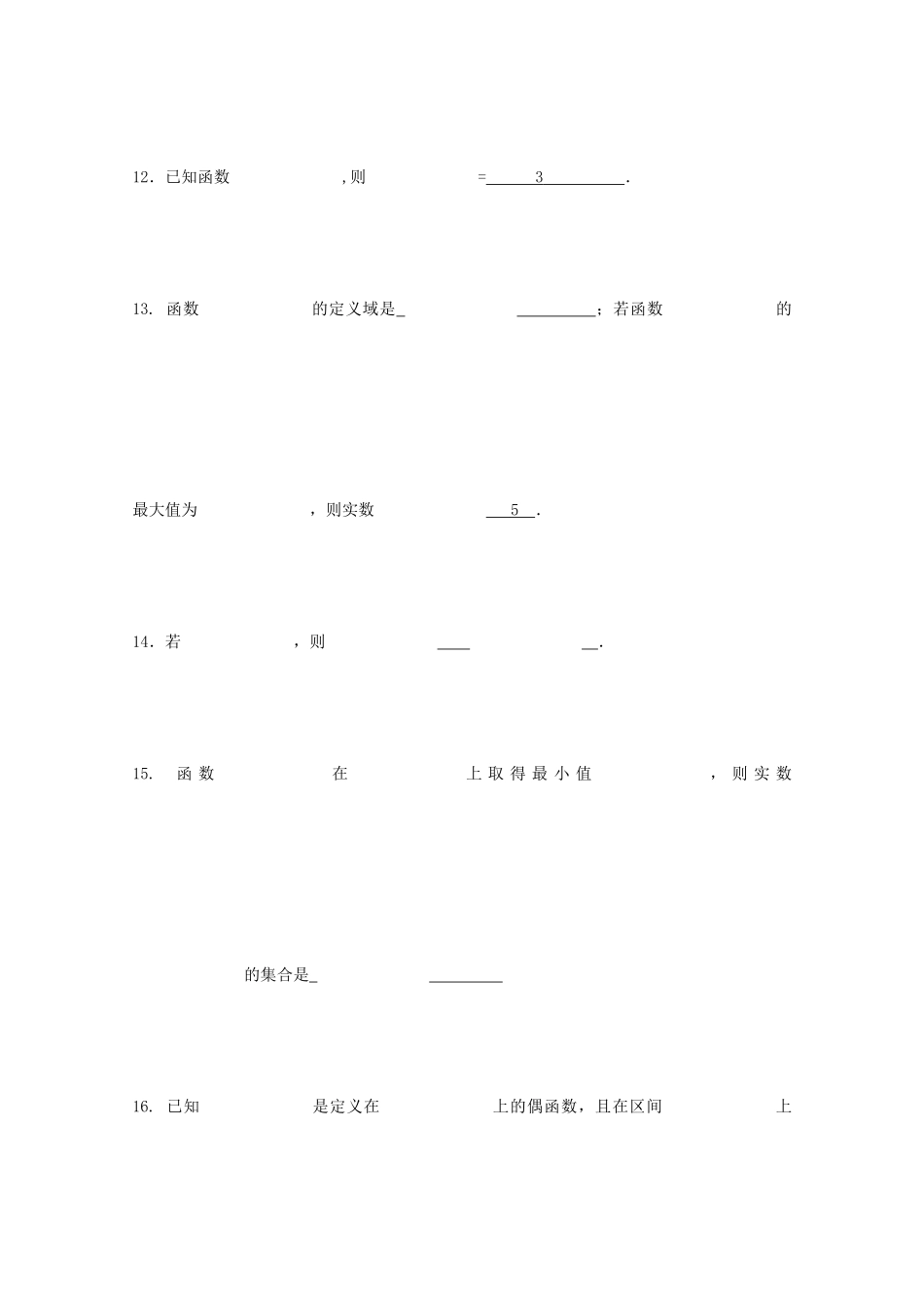 浙江省嘉兴市高一数学10月月考试题-人教版高一全册数学试题_第3页