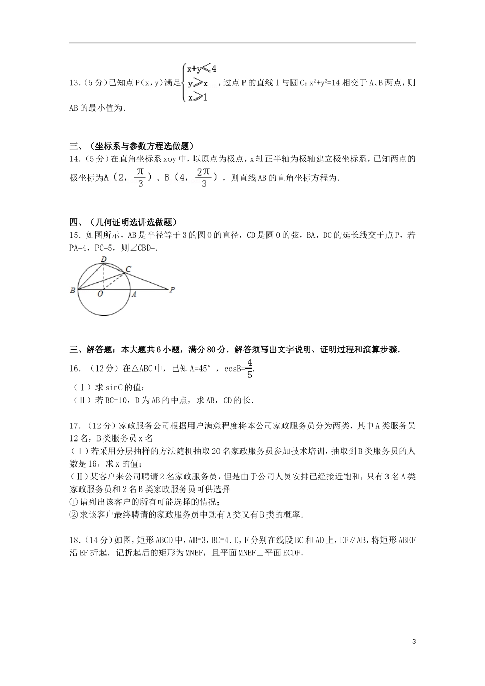 广东省东莞市高考数学二模试卷 文（含解析）-人教版高三全册数学试题_第3页