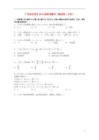 广东省东莞市高考数学二模试卷 文（含解析）-人教版高三全册数学试题