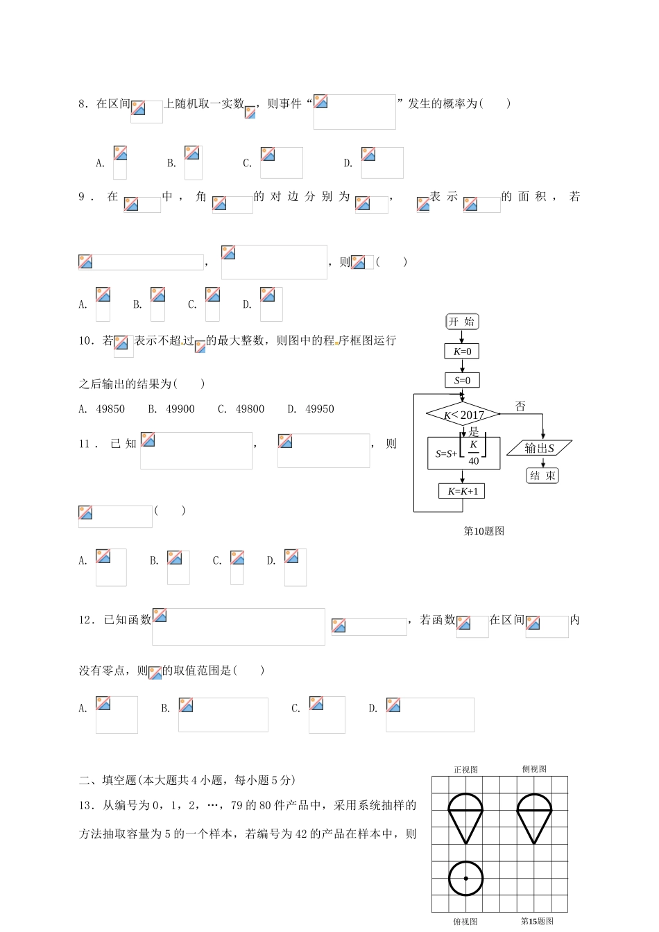 辽宁省瓦房店市高一数学下学期期末考试试题 理-人教版高一全册数学试题_第2页